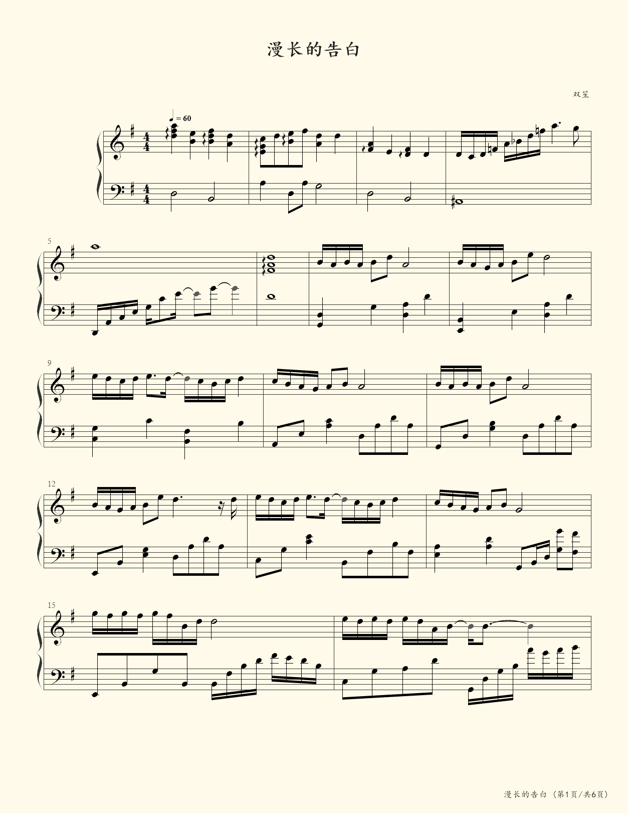 因剧而上抖音热曲榜《漫长的告白》诠释酸涩动人的爱情(附五线谱)