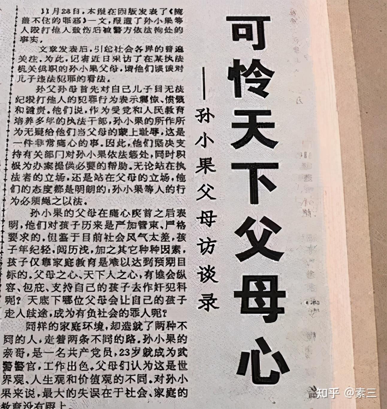 孙小果顺承法律制裁透露出真正把他送上不归路的背后之人