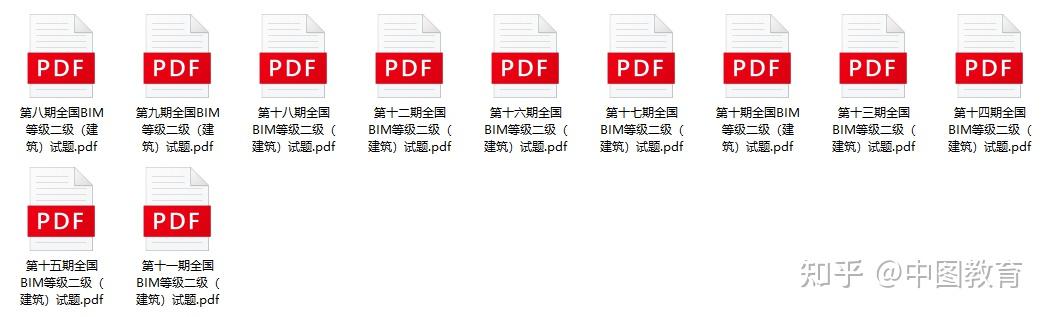 直接下载！全国BIM技能等级考试历年真题.PDF - 知乎