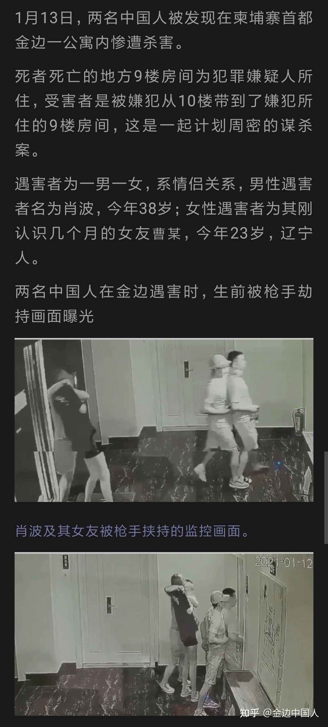 如何看待中国一对情侣在柬埔寨被人拿着枪顶背挟持进酒店后遇害?