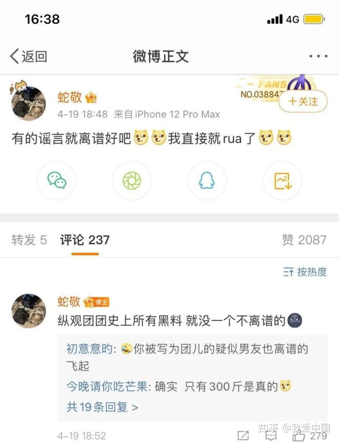 7676扒姐让每一个八卦的细胞热血沸腾让每一个sparetime有料可扒