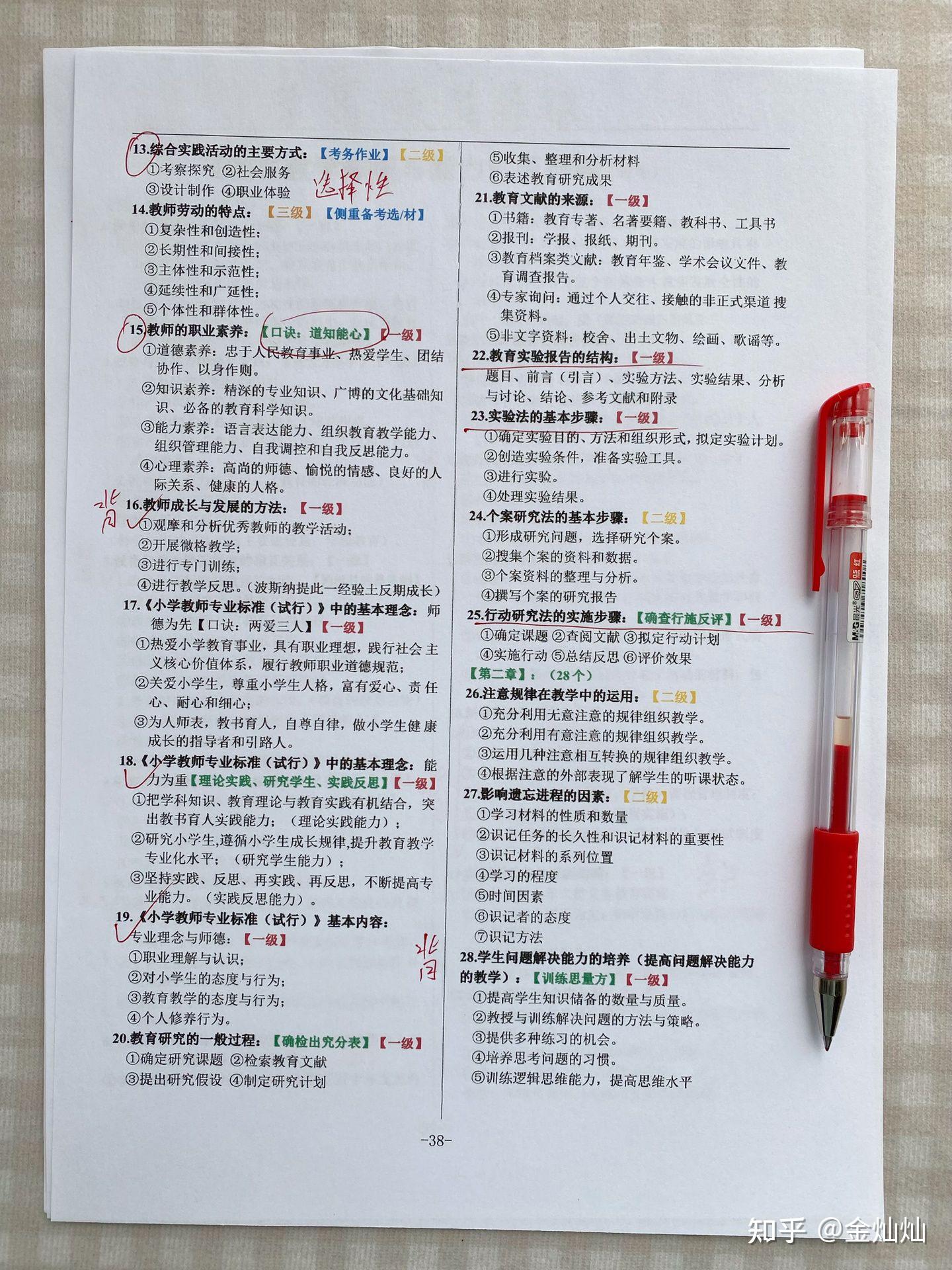 23教资笔试,89道简答题已出!熬夜都要背完😭 - 知乎