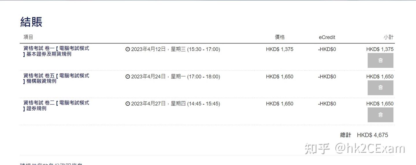 一步一步教你报名香港证券及期货从业员资格考试！ - 知乎