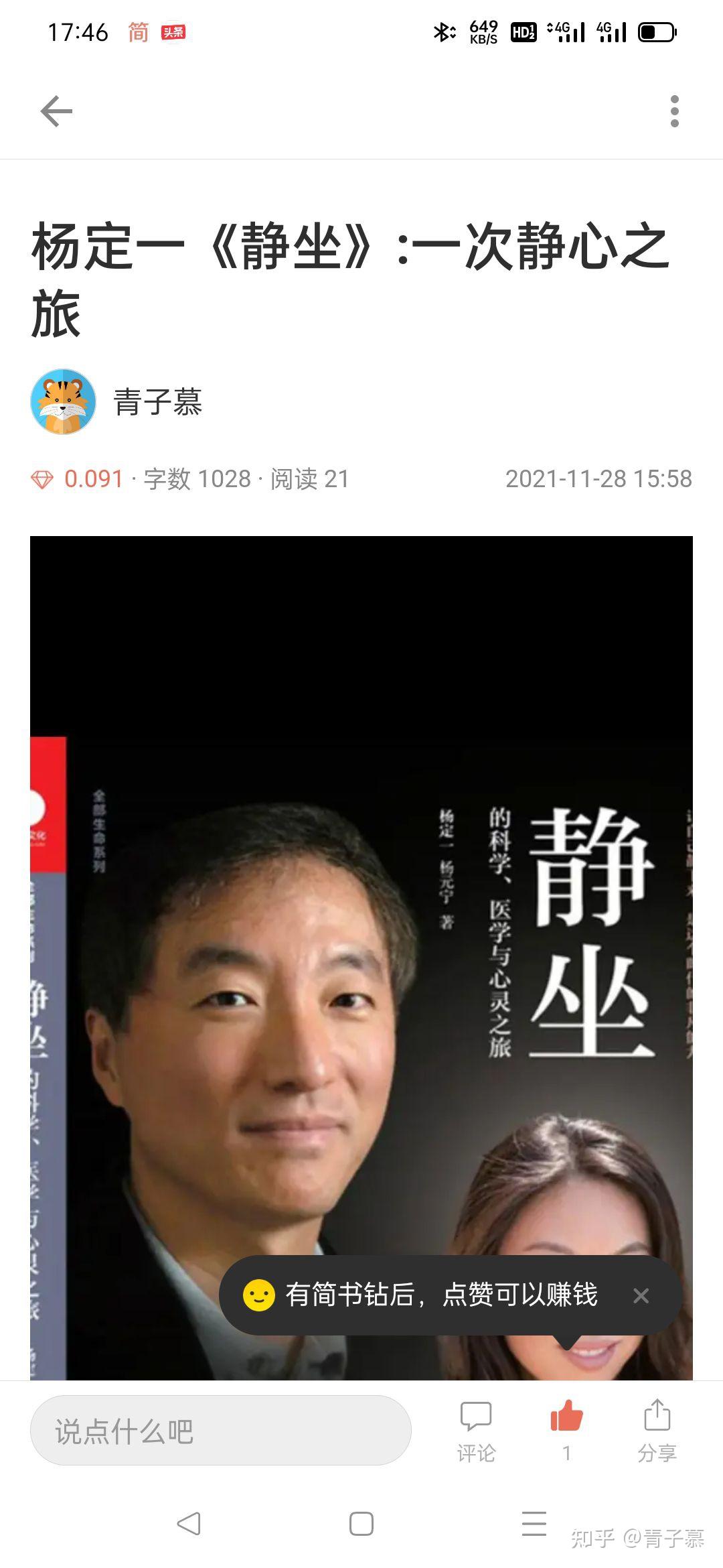 杨定一《静坐》:一次静心之旅 - 知乎
