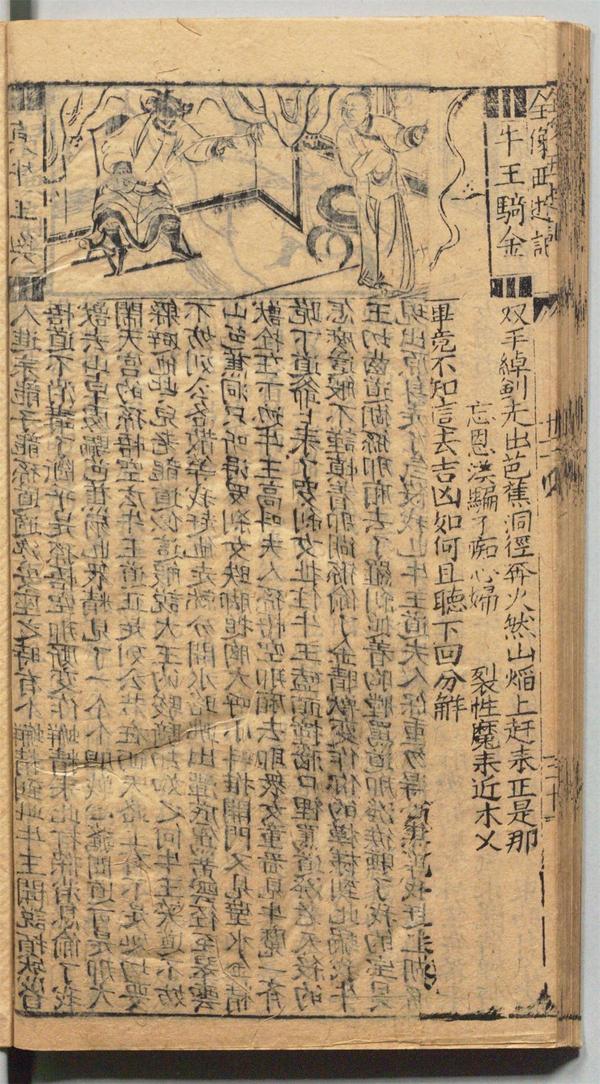 西游记 新解 十套珍稀古画插图 61 牛王本是心猿变 孙悟空三调芭蕉扇 熄灭火焰山 知乎
