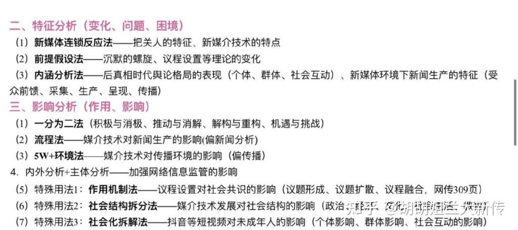 《新聞評論教程》這些書不必看的太細緻,主要掌握一些常用的名詞解釋