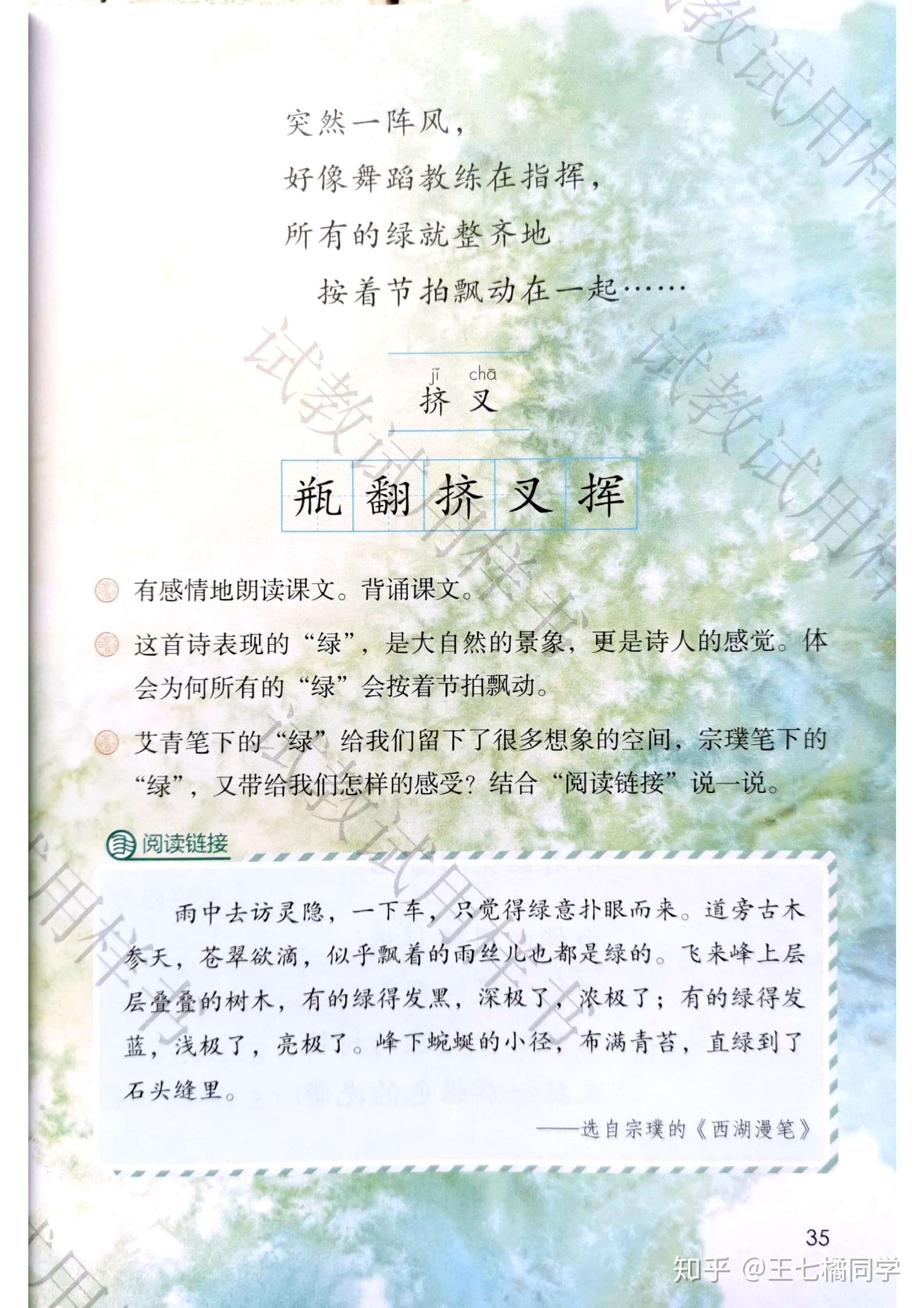 人教部编版小学四年级语文下册电子课本(家教必备电子教材)(四年级下册语文电子书人教版部编版)