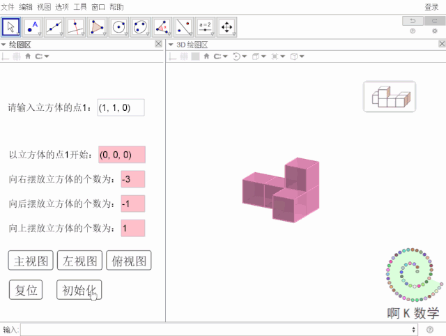 教你搞定小立方体组合的三视图，还能任意摆放立方体——GeoGebra - 知乎