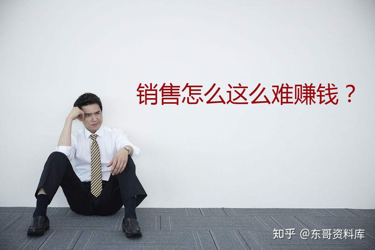 悄悄问圣僧为什么你做销售就是赚不到钱呢