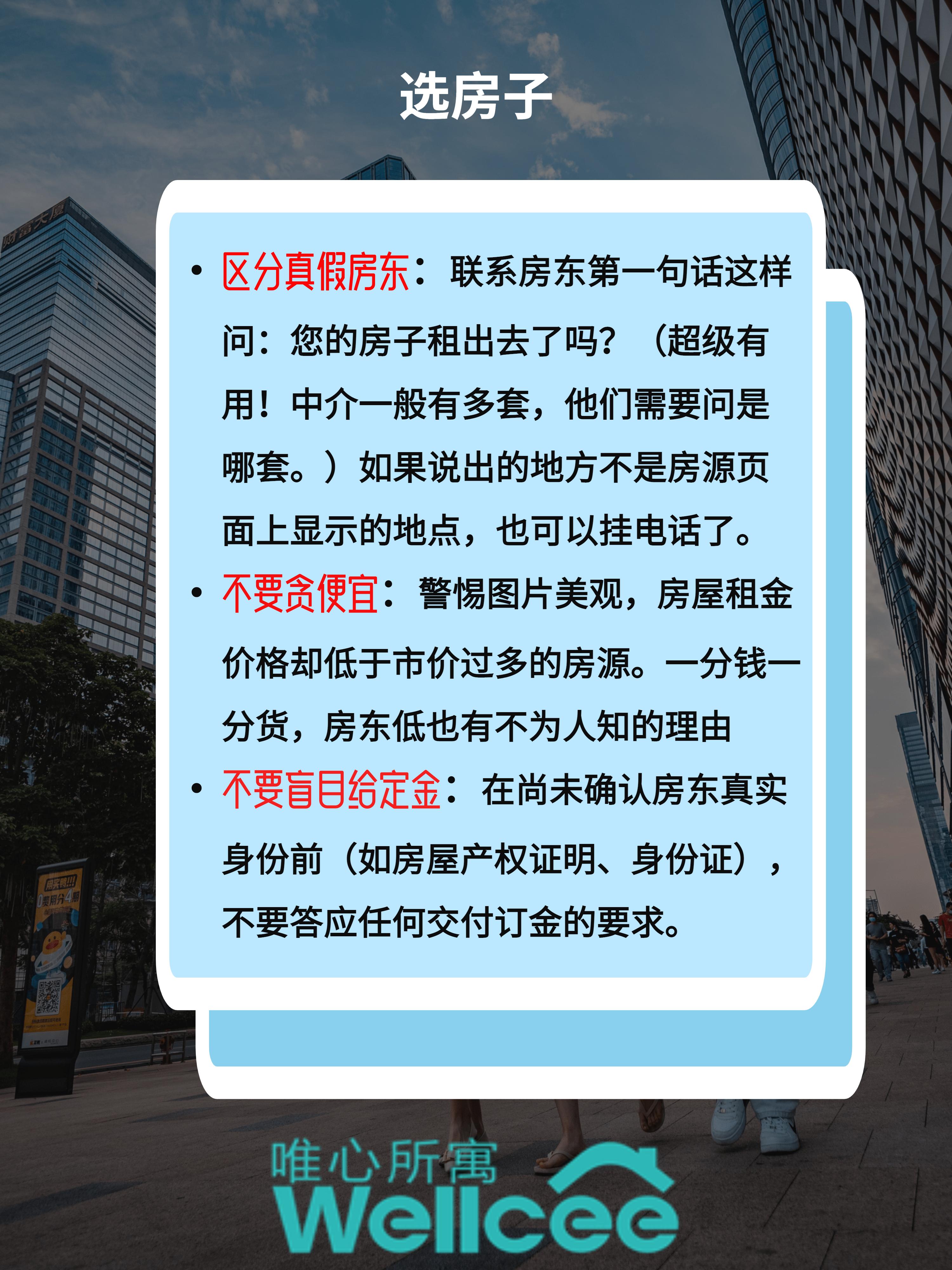 深圳租房攻略注意事項價格分佈純乾貨