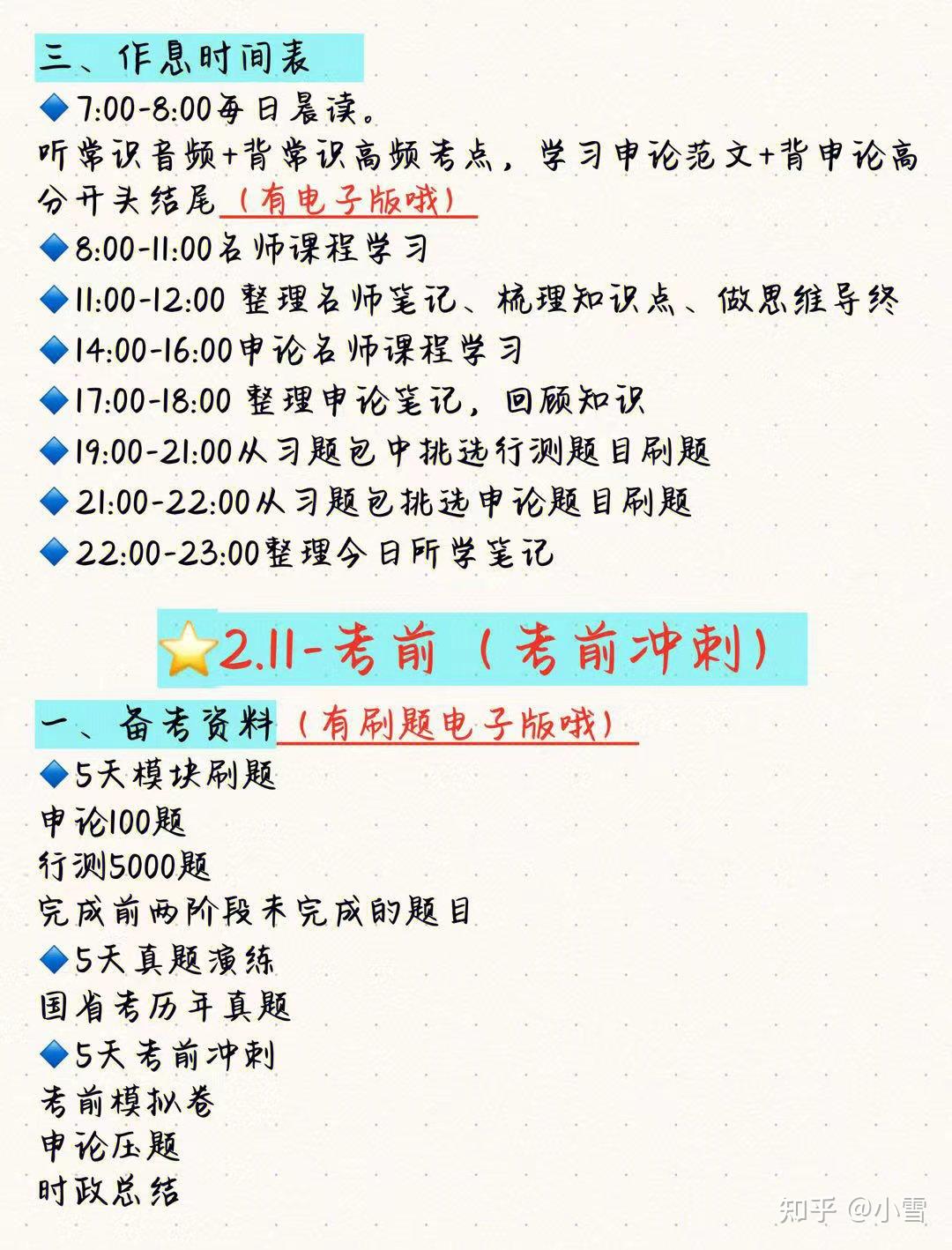 23省考｜50天保姆级备考攻略‼️不上岸都难 - 知乎