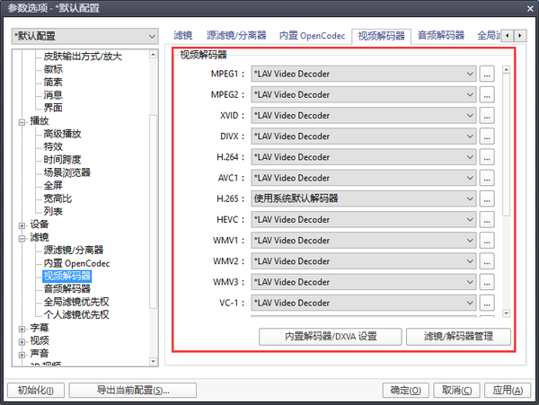 Potplayer Lav Filters Madvr 知乎