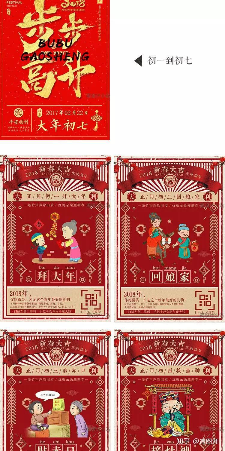 春节拜年大年初一至初七文化主题拜年海报
