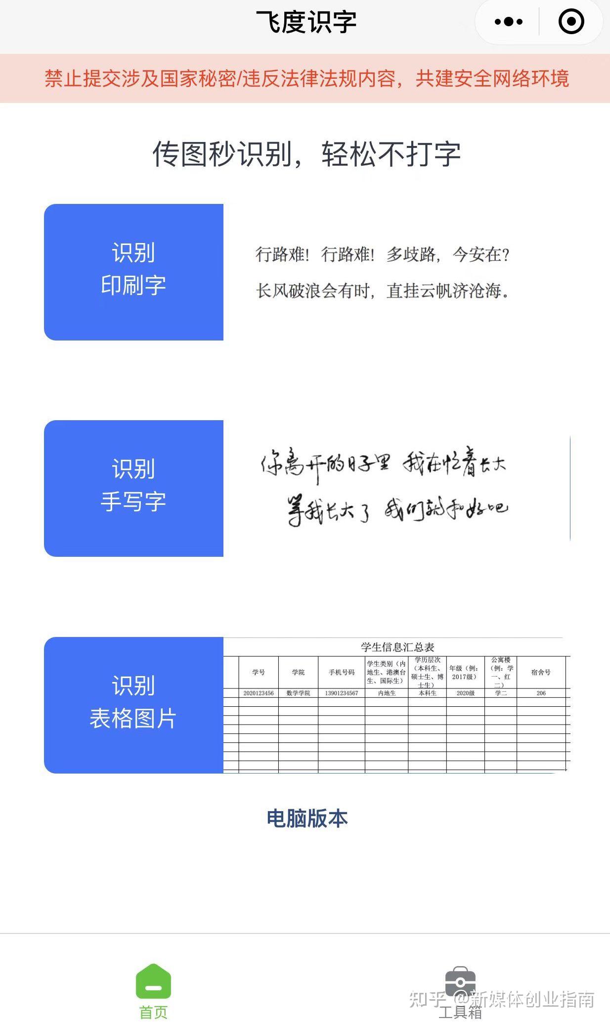 有比较实用的传图识字小程序吗