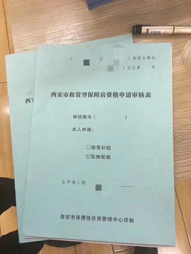 西安市公租房申請條件