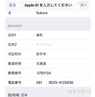 苹果注册日本街道地址格式