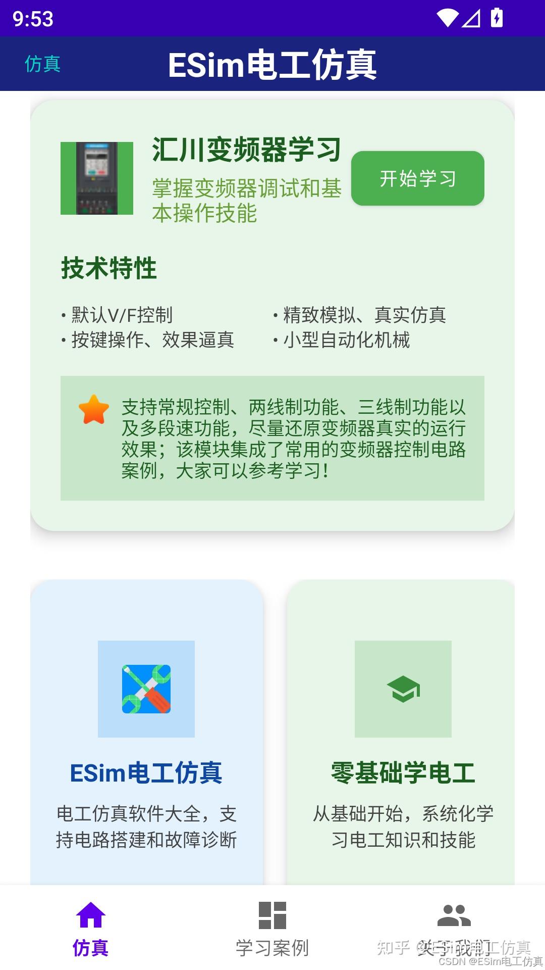汇川MD200变频器实物与仿真对比