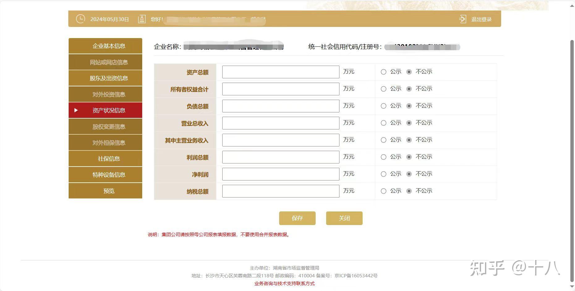 2023年工商年报填写产生的疑问及解决 - 知乎