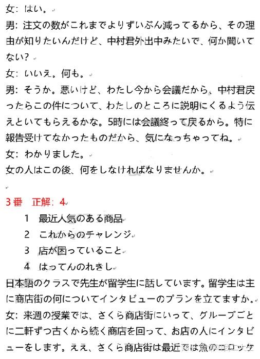 19年12月日语n2答案及解析 完整版 知乎 19年12月日语n2答案及解析 完整版 知乎