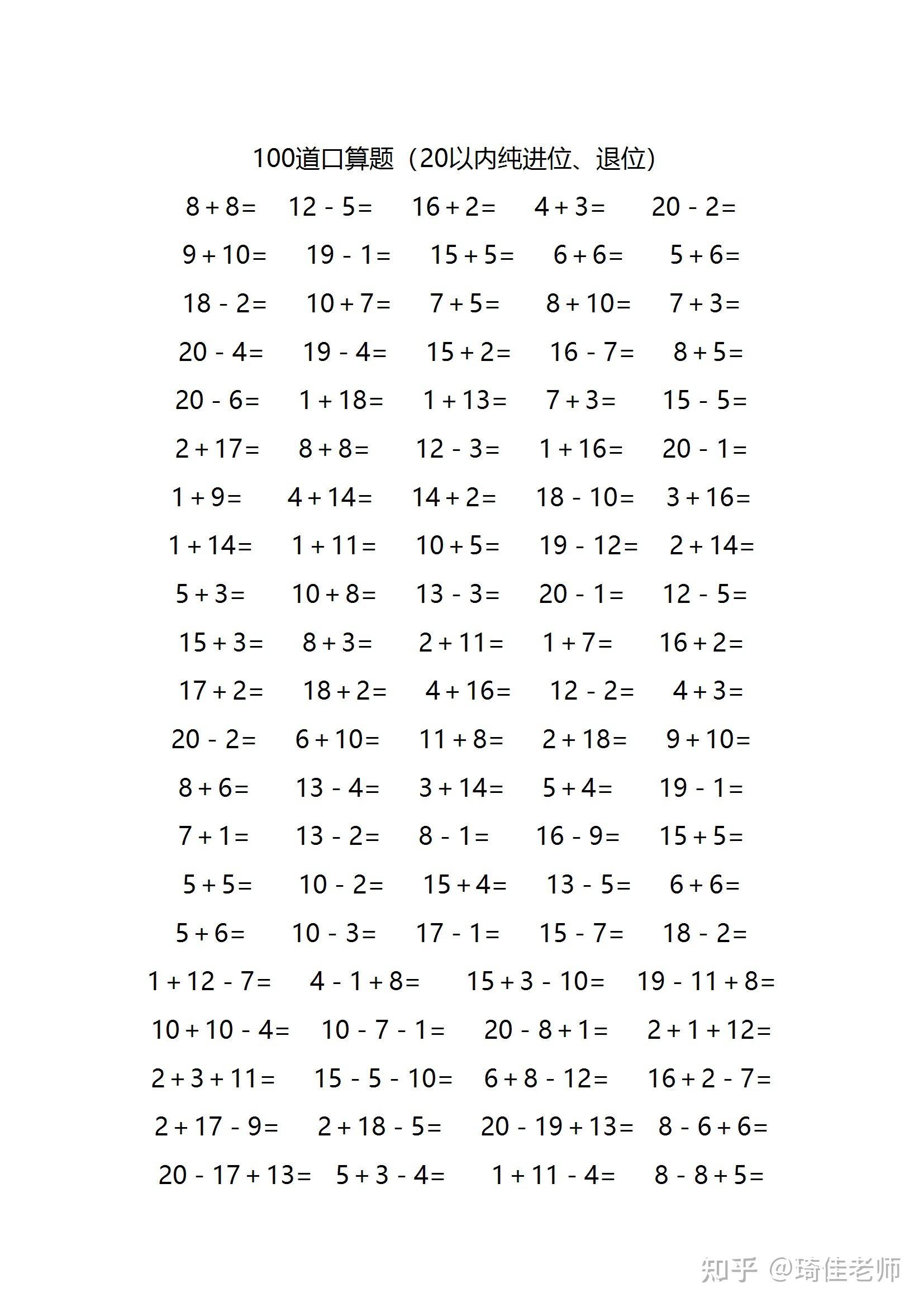 一年级数学20以内加减法口算题(4500道) - 知乎