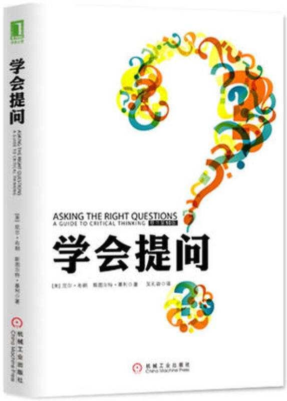 学会提问