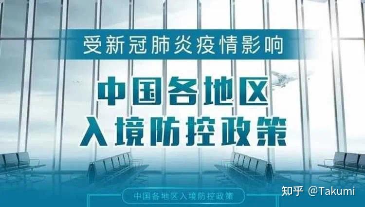 境外回国各地隔离政策 （最新更新） - 知乎