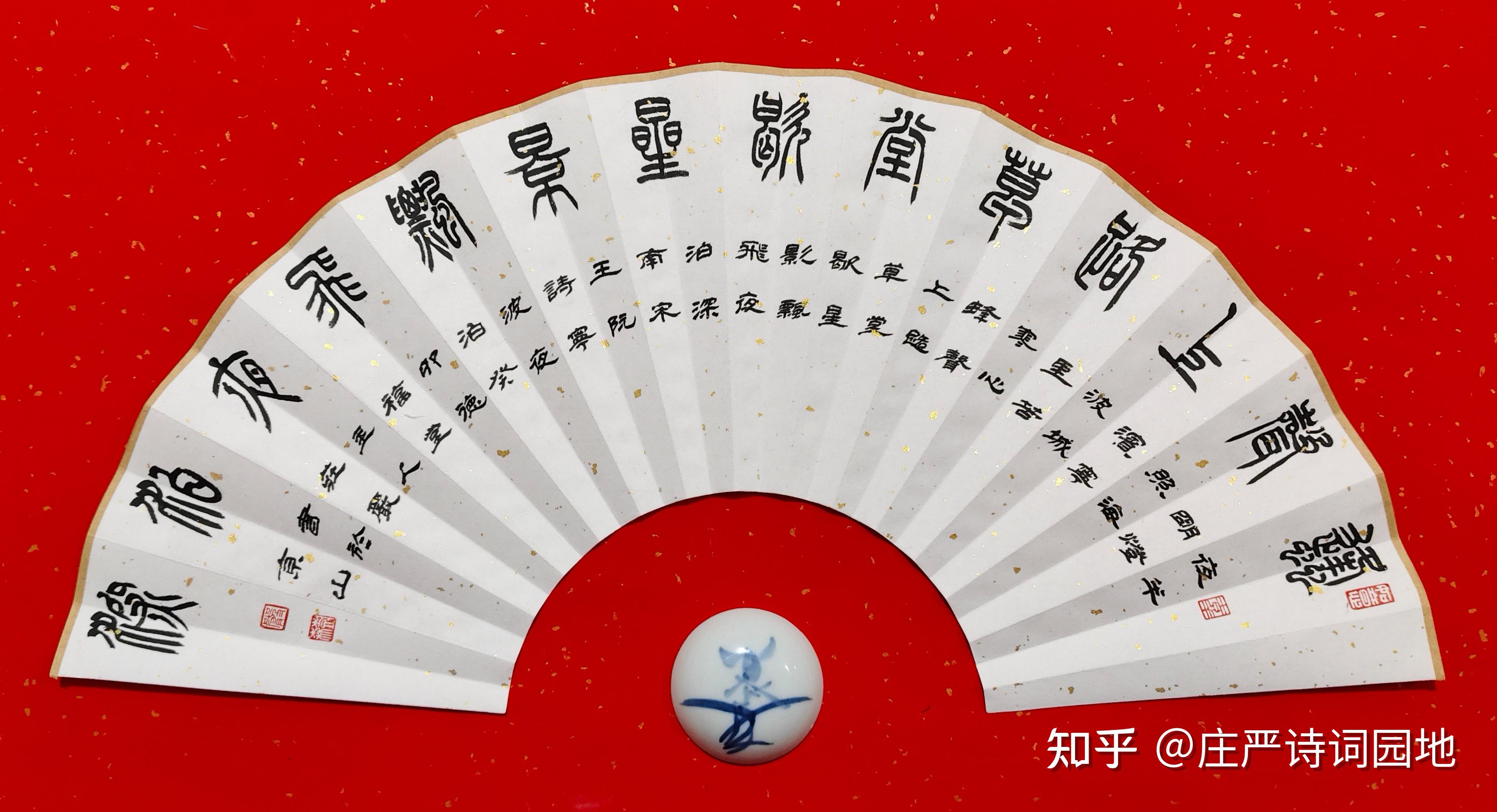 《宁波》 书法家严树森篆书扇面:书写历代诗人咏宁波古诗十首