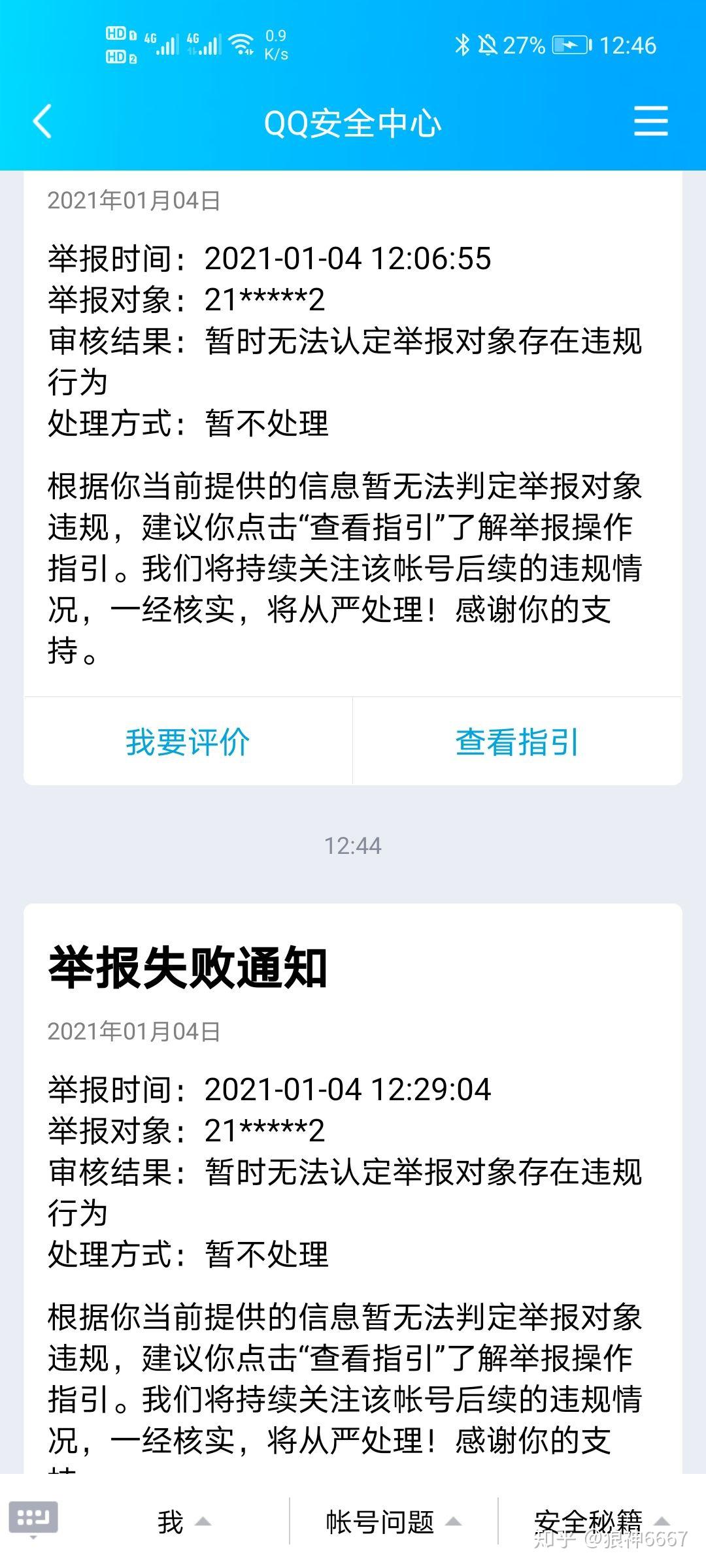 在闲鱼被骗举报qq不成功
