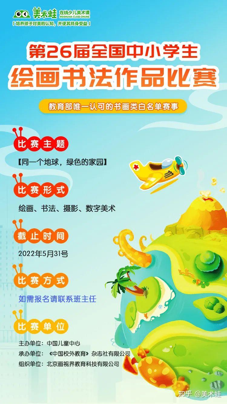 赛事征稿第二十六届全国中小学生绘画书法作品比赛
