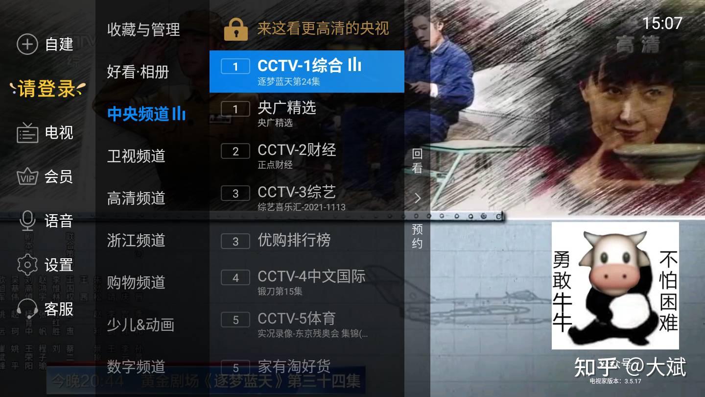 viddav3fpro怎麼看電視直播分享最簡單的方法