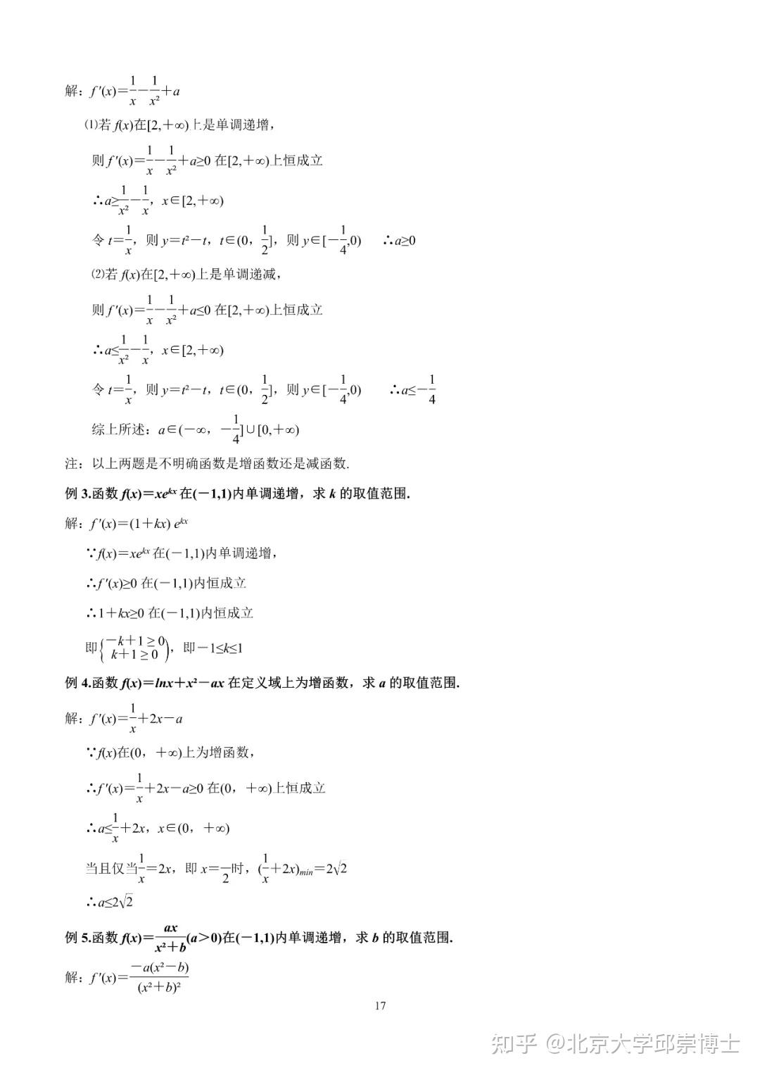 高中数学导数专题 | 导数的22种题型总结! - 知乎