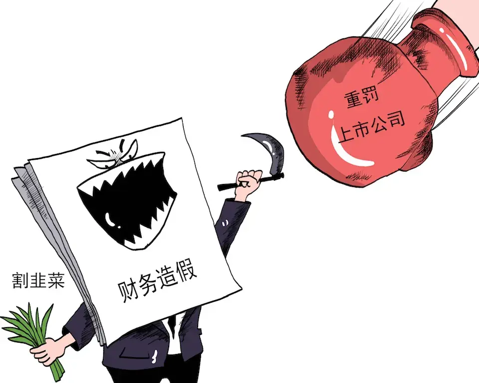 国咨解案某a股公司连续7年财务造假如何重拾公众信心