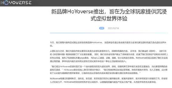 米哈游公布元宇宙品牌hoyoverse 打造沉浸式虚拟世界体验 知乎