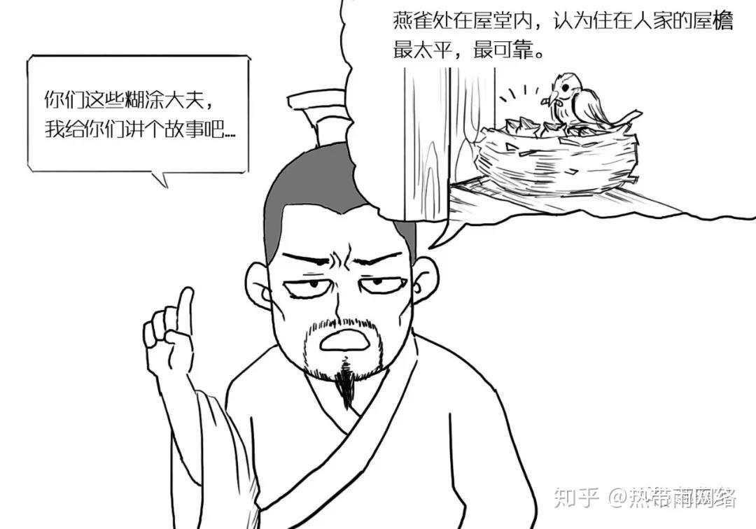 漫话成语燕雀处堂