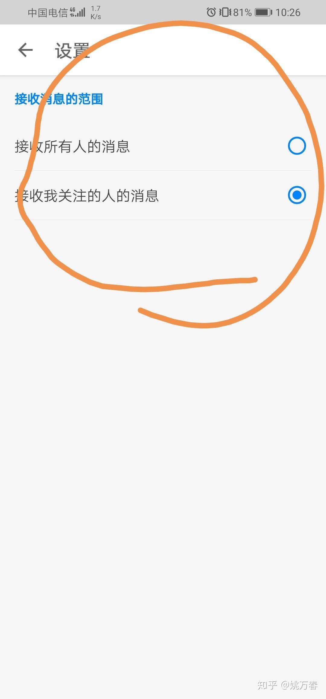 知乎如何设置不被邀请回答-知乎拒绝邀请回答的方法  第1张
