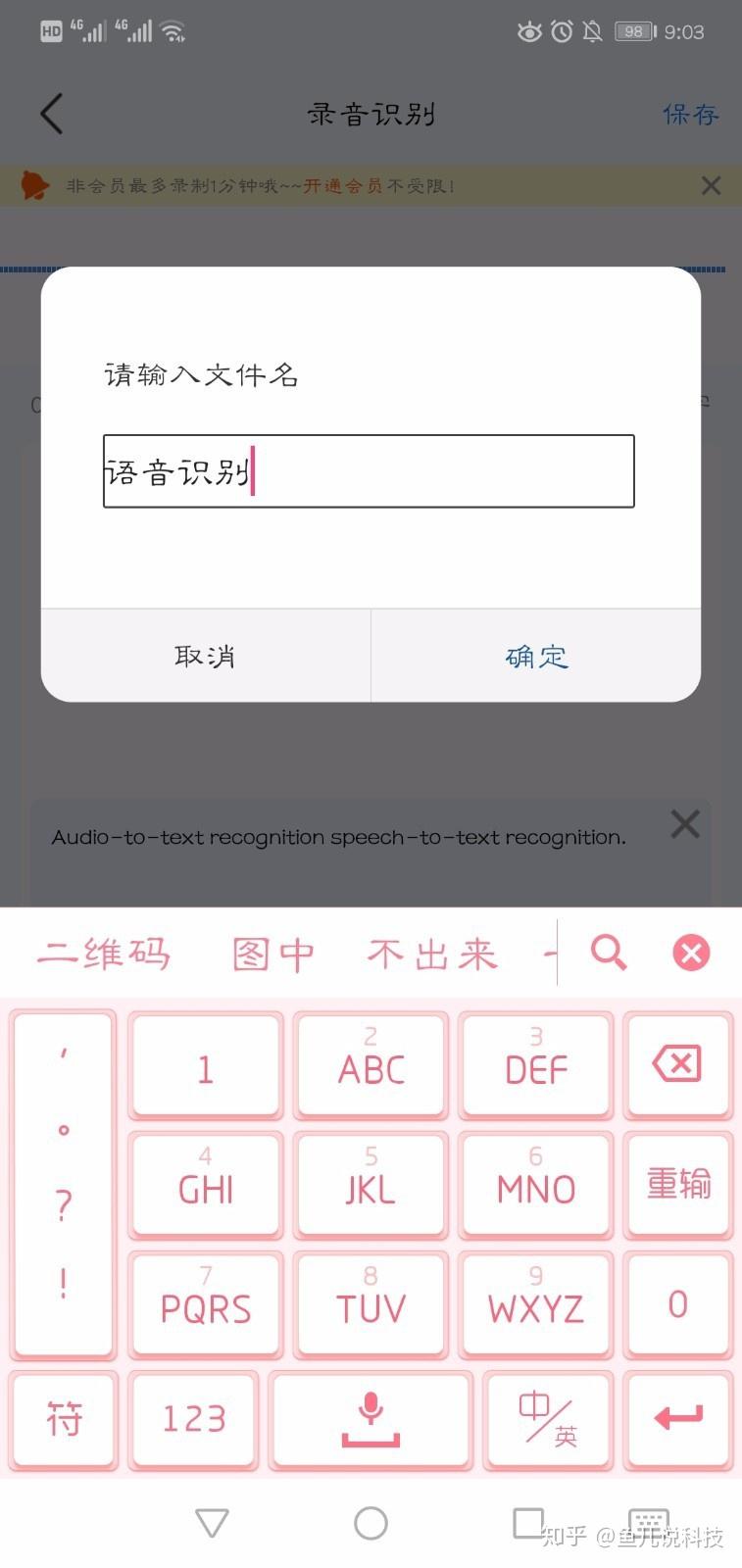 录音转文字助手如何使用? - 知乎