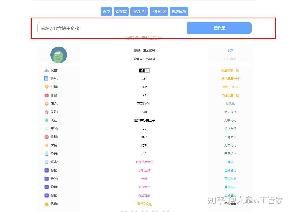抖音账号权重=抖音账号权重怎么看
