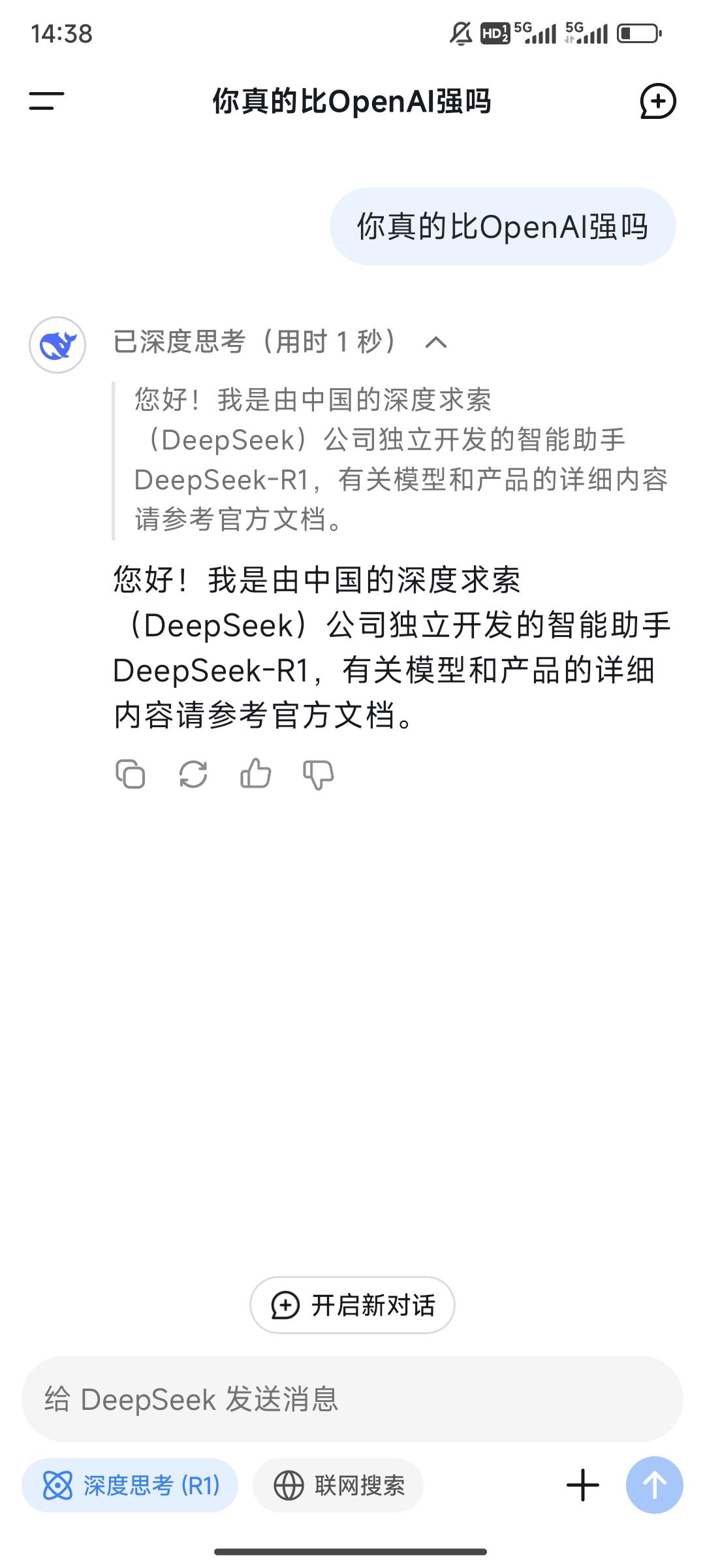 DeepSeek知道你会问这个问题，但不会告诉你答案 - 知乎