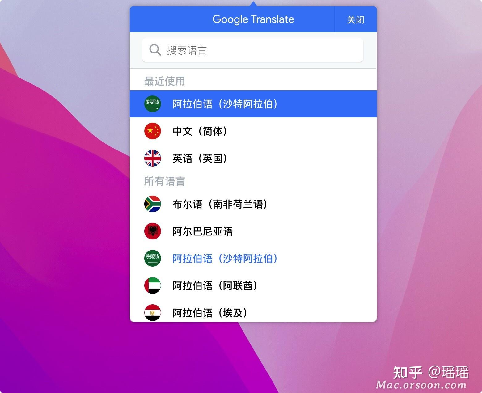 Google 谷歌翻译 Mac 客户端(Mac翻译软件) - 知乎