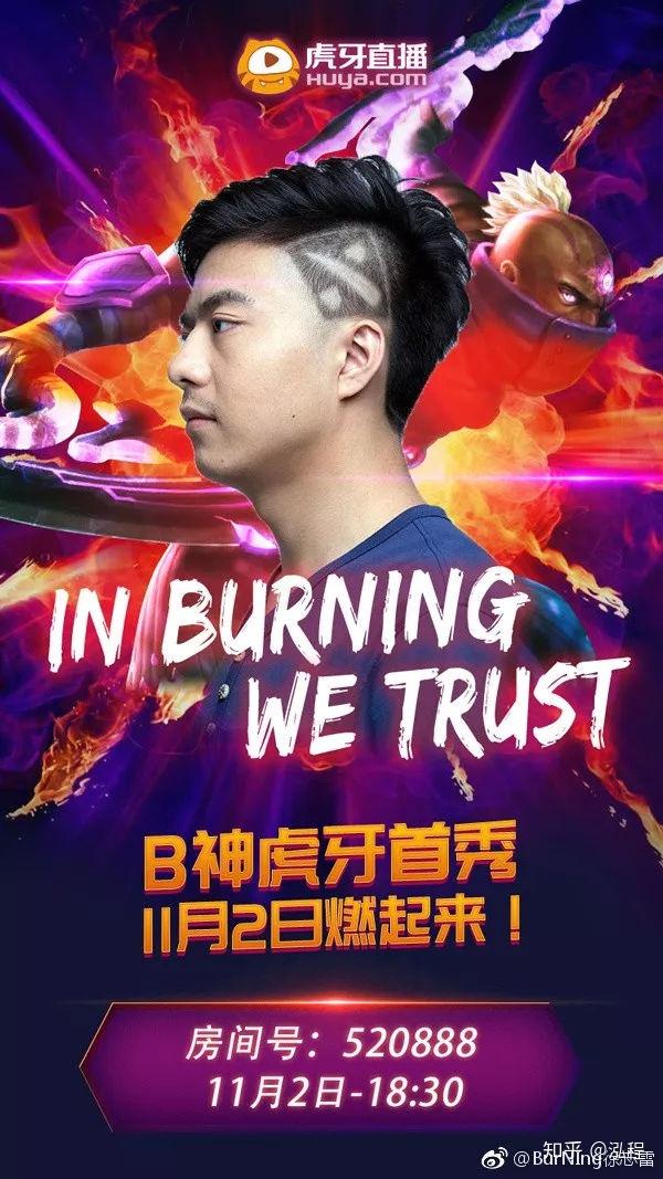 dotaburning做战队希望能弥补没拿过ti冠军盾的遗憾队伍若需要能上场