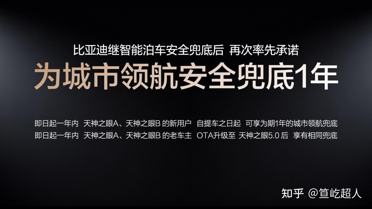 比亚迪 “双兜底” :以技术实力铸就安全底气,引领行业体验变革