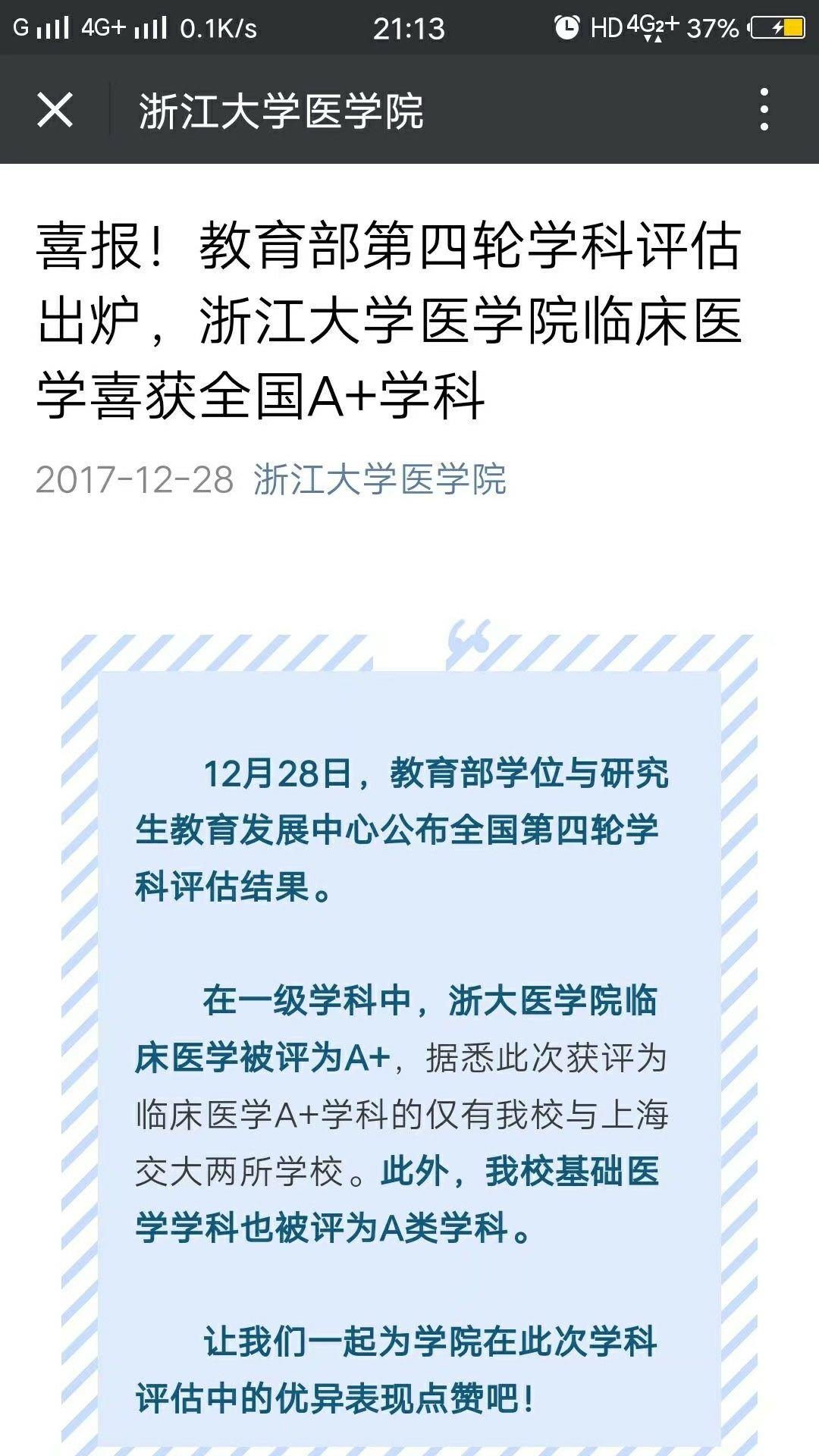 浙大医学部现如今还属于浙大吗?是不是开始独