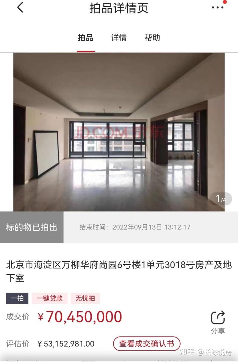 北京楼市，疯狂的法拍房，加价3000万成交 - 知乎