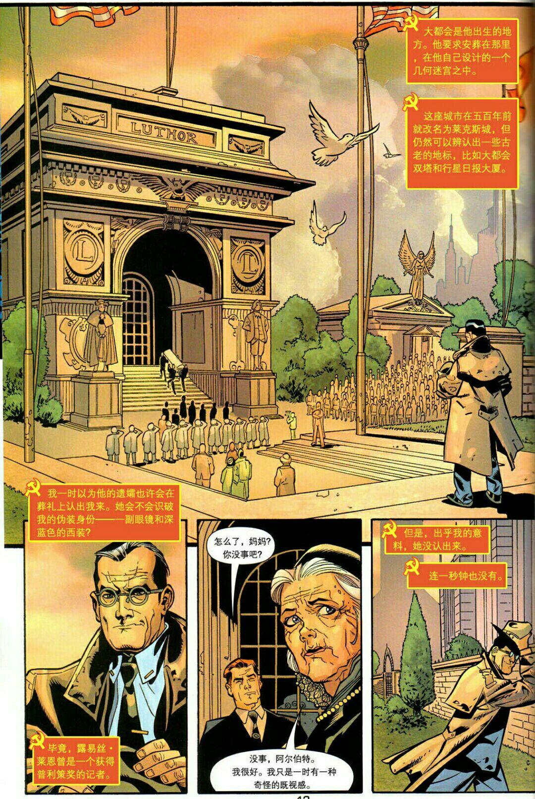 看dc宇宙里的露易丝与大超生活的很幸福但如果真的让超人做男朋友会有