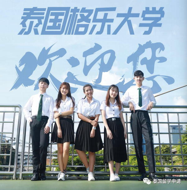 教育学硕士泰国格乐大学硕士留学教育管理体育教育专业招生简章2022年