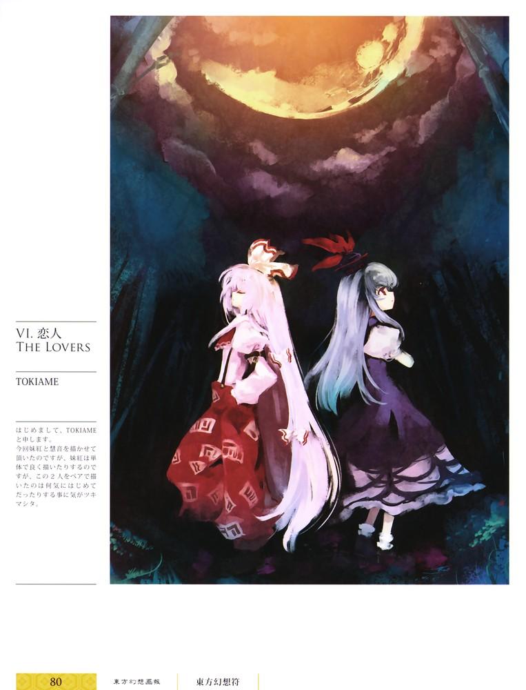Amazon.co.jp: TOKIAME画集 蓬莱 : TOKIAME: 本