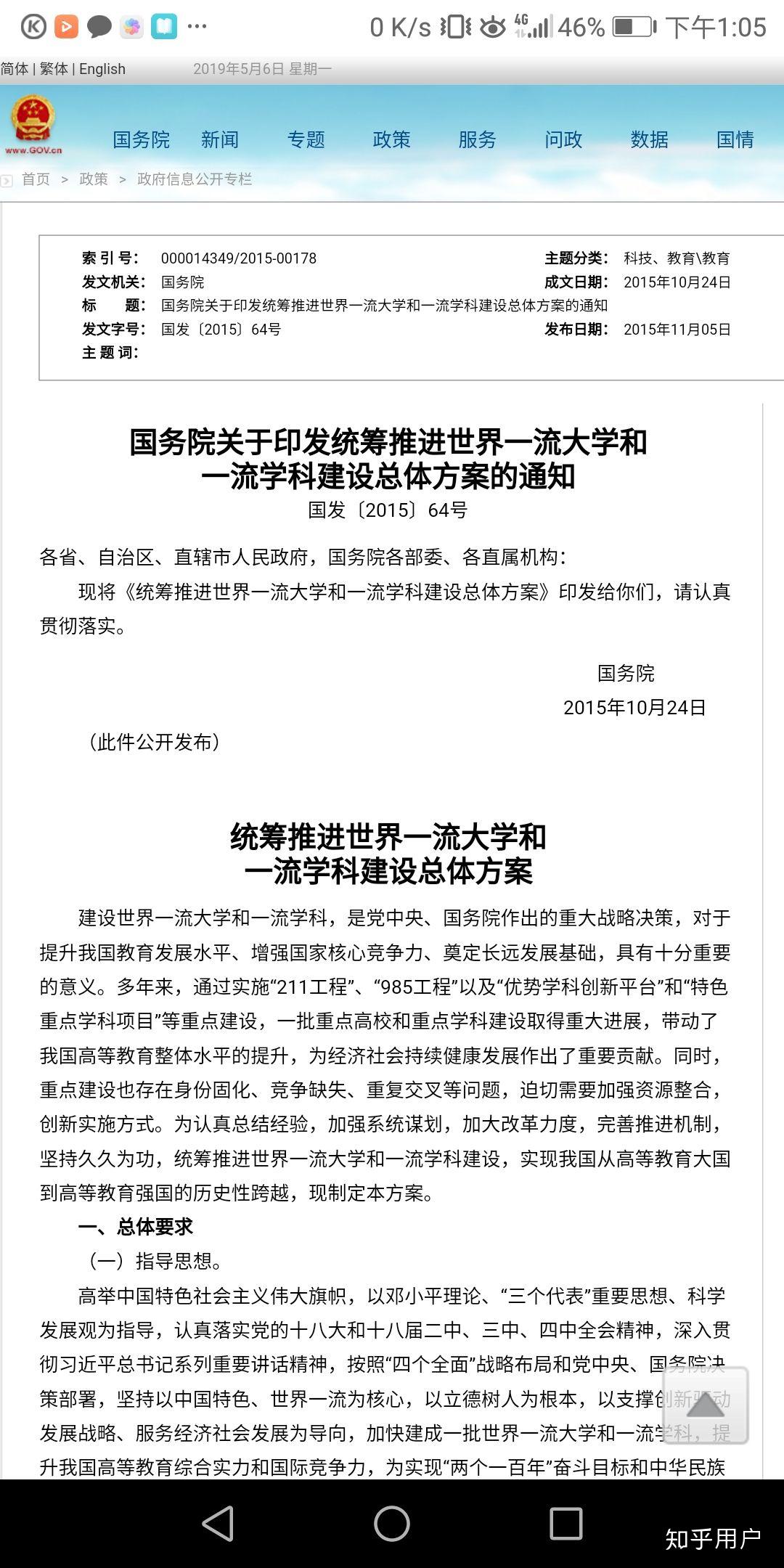 什么是双一流大学和双一流学科 v2-6034d6922edbde1234df87d8d6880cff_r.jpg