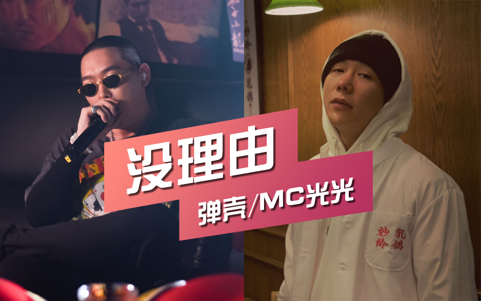 破釜沉舟!mc光光 kandi《rap star》