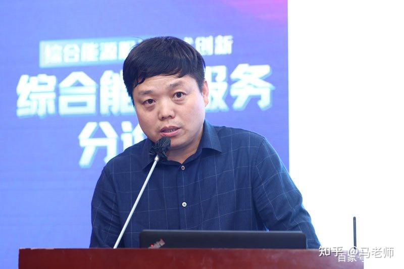 综合能源服务分论坛综合能源服务模式创新平行专题论坛落幕