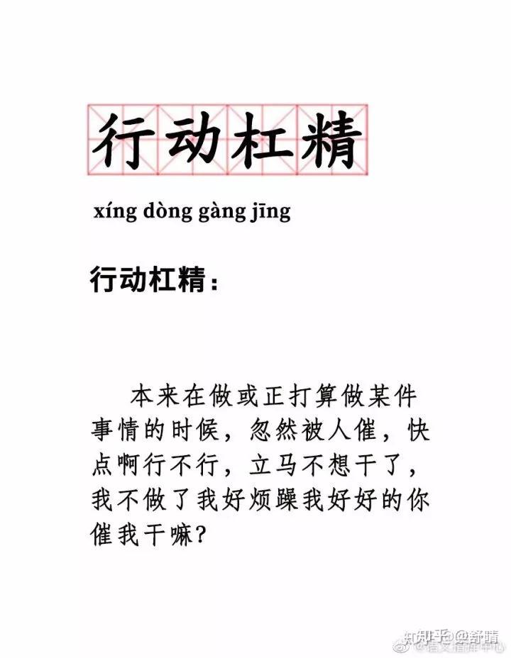 行动杠精为什么别提醒我本要做的事